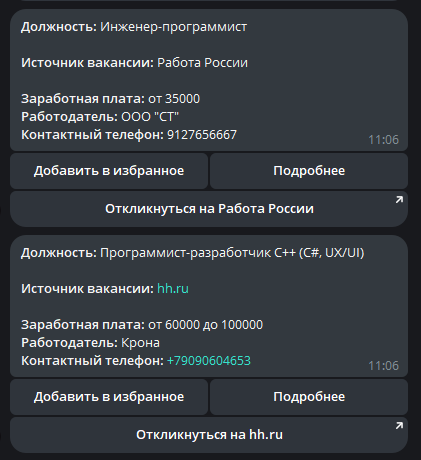 Скриншот показа вакансий в Telegram bot "Работа для всех"