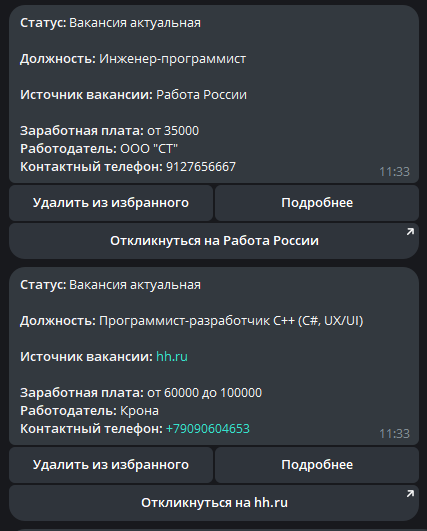 Пример актуальной вакансии, добавленной в избранное